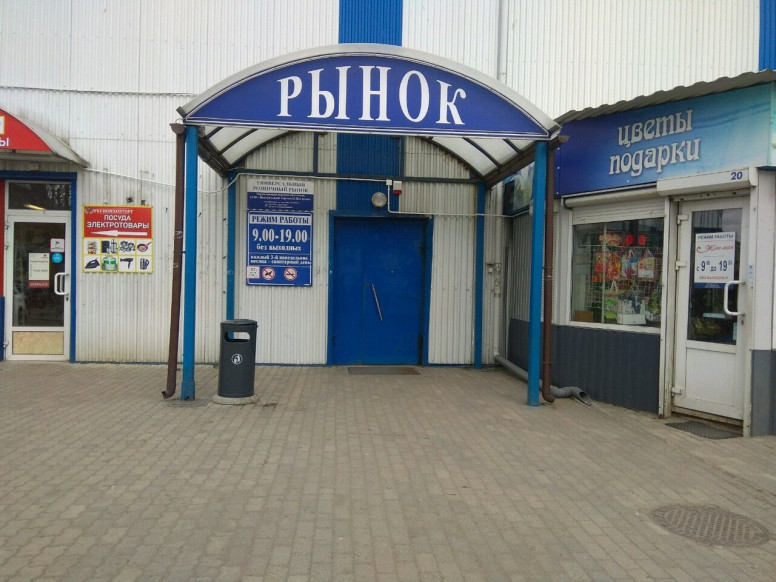 Захаровский рынок