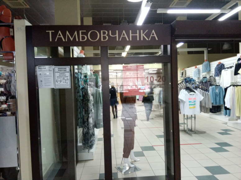 Тамбовчанка