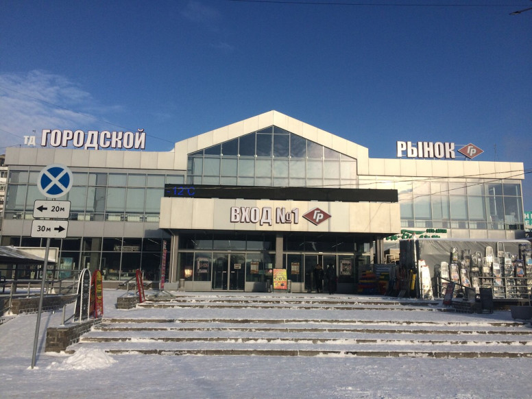 Городской рынок