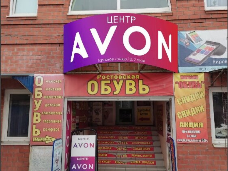 Avon.Выдача.Оформление