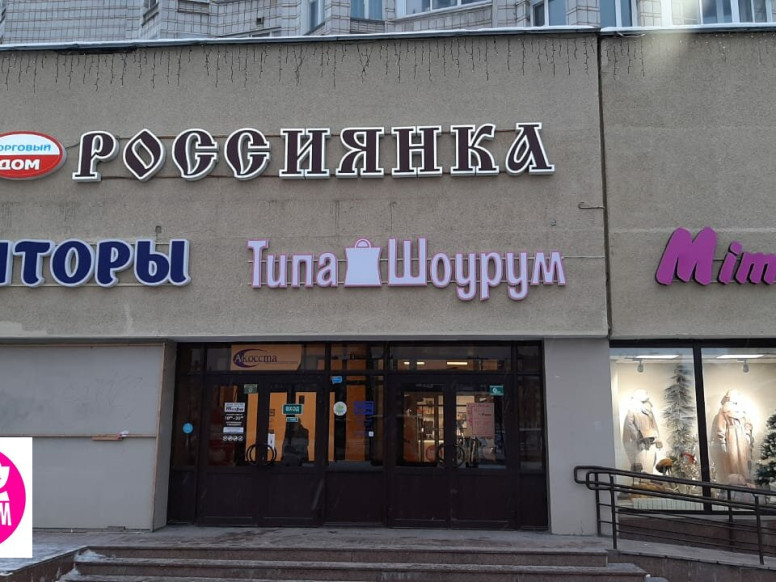 Типа Шоурум