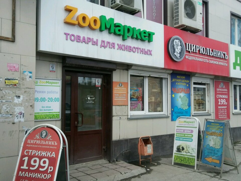 ZooМаркет