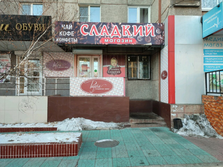 Сладкий