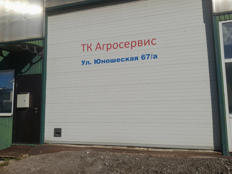 Агросервис