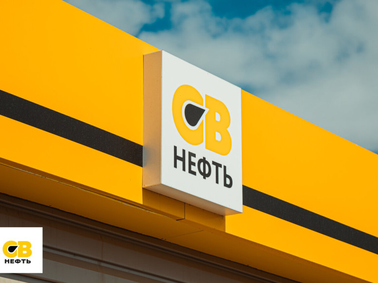 СВ-Нефть