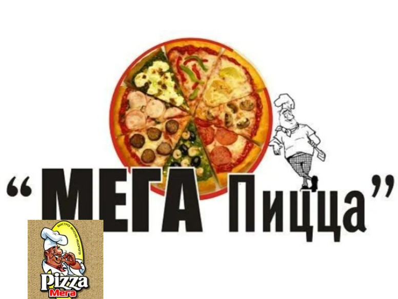 Мегапицца