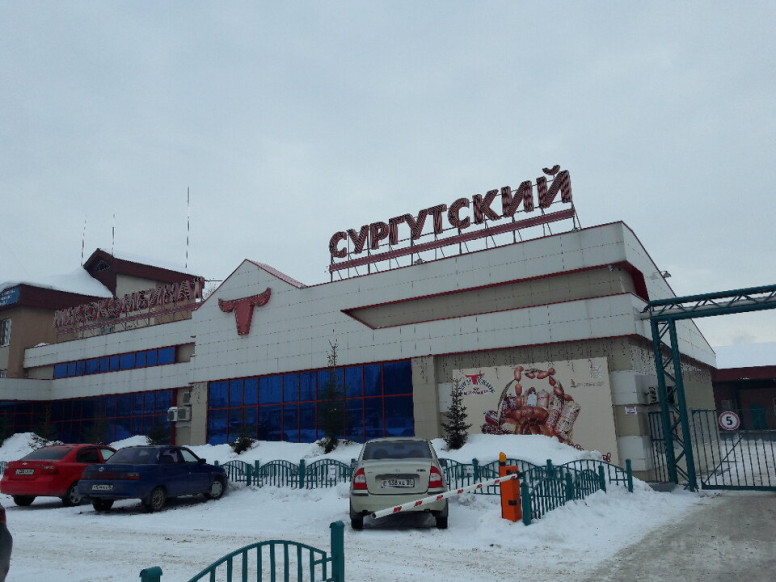 Мясокомбинат Сургутский