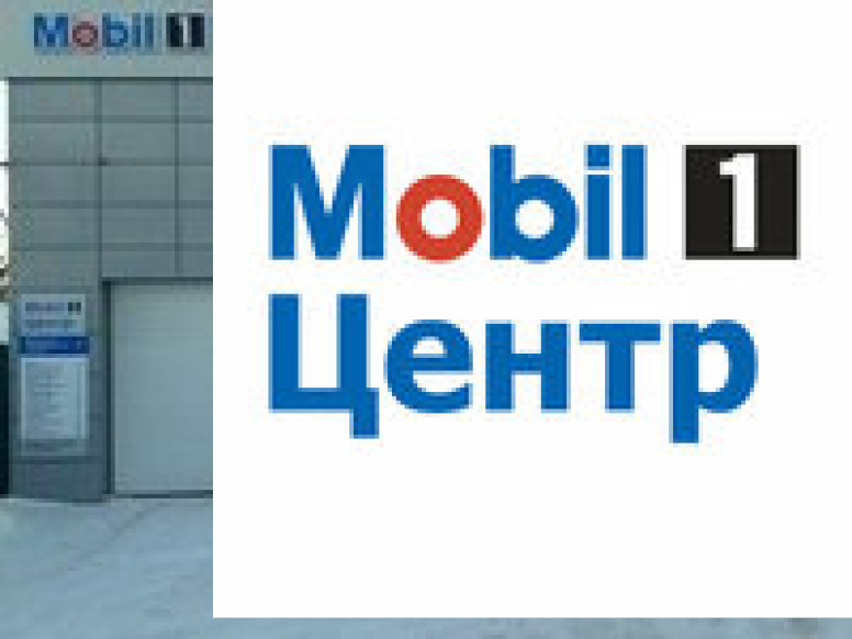 Mobil1 центр