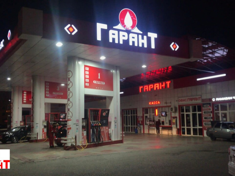 Гарант