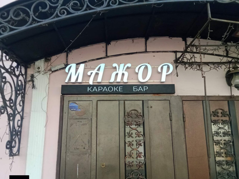 Мажор