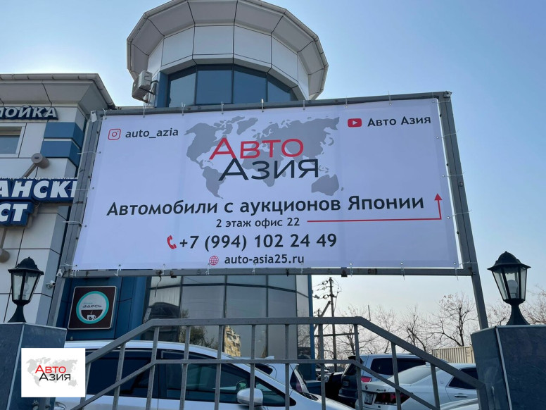 Авто Азия