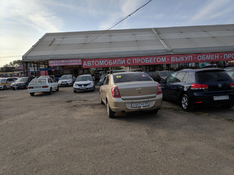 Автоярмарка