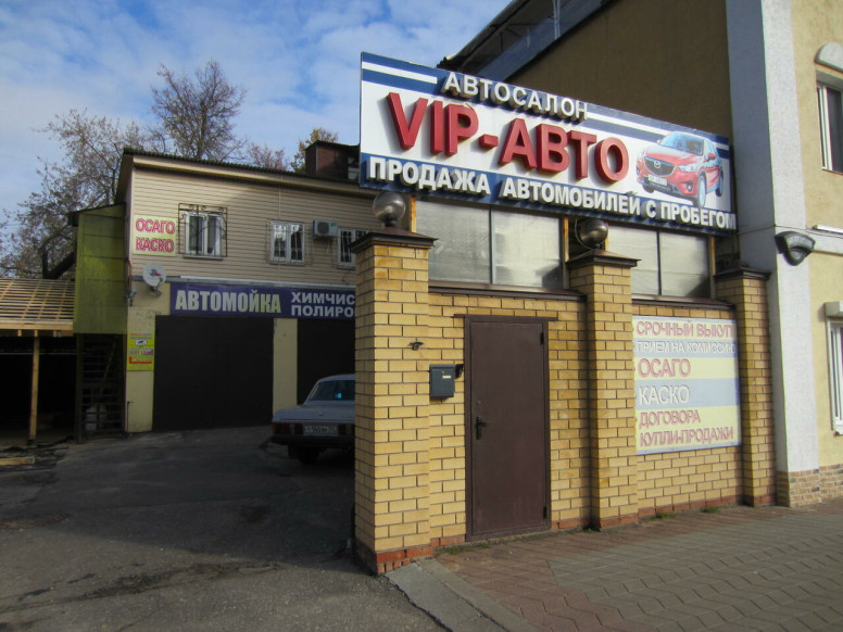 Vip-Авто