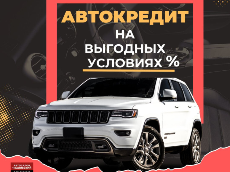 Автосалон Чкаловский