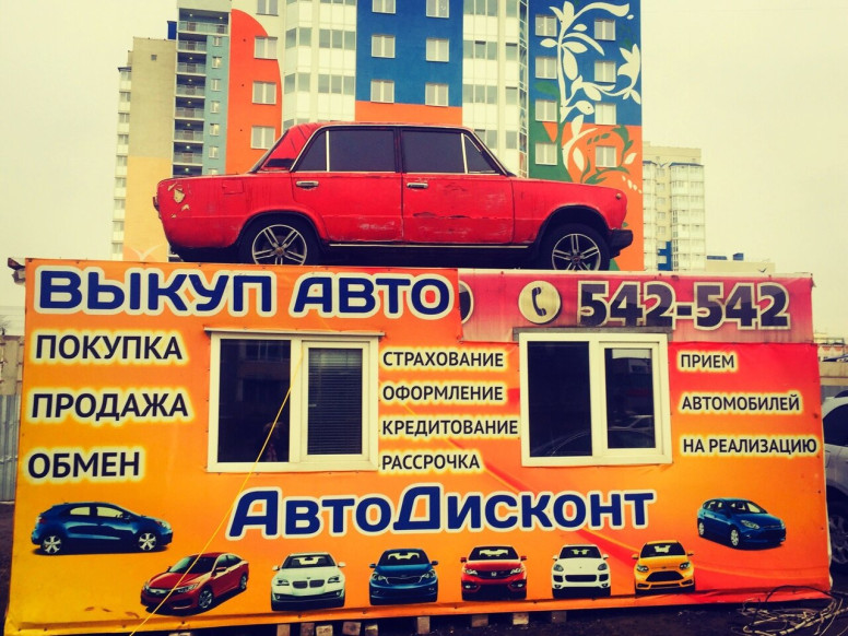 Авторынок Автодисконт