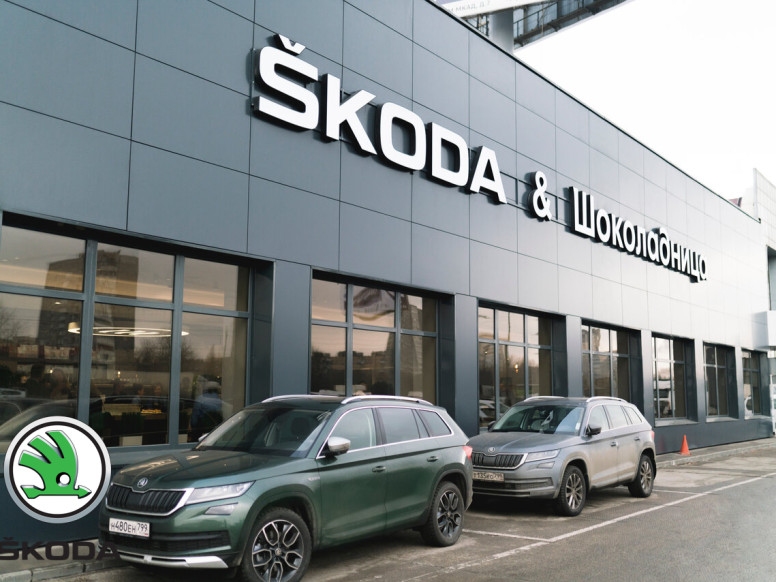 Автосалон SKODA ФАВОРИТ МОТОРС Мкад