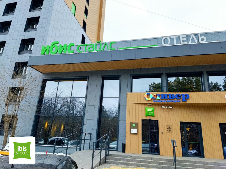 Ibis Styles Челябинск