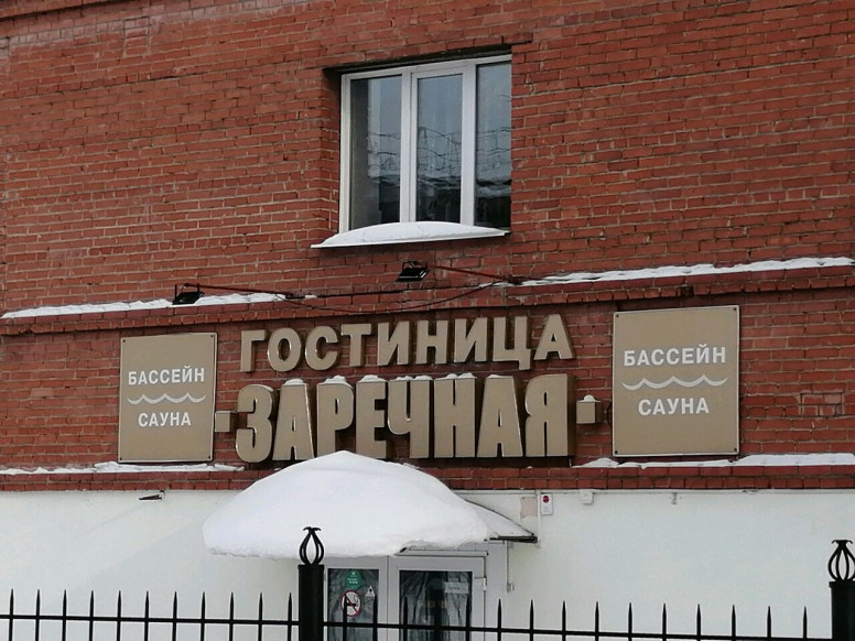 Заречная