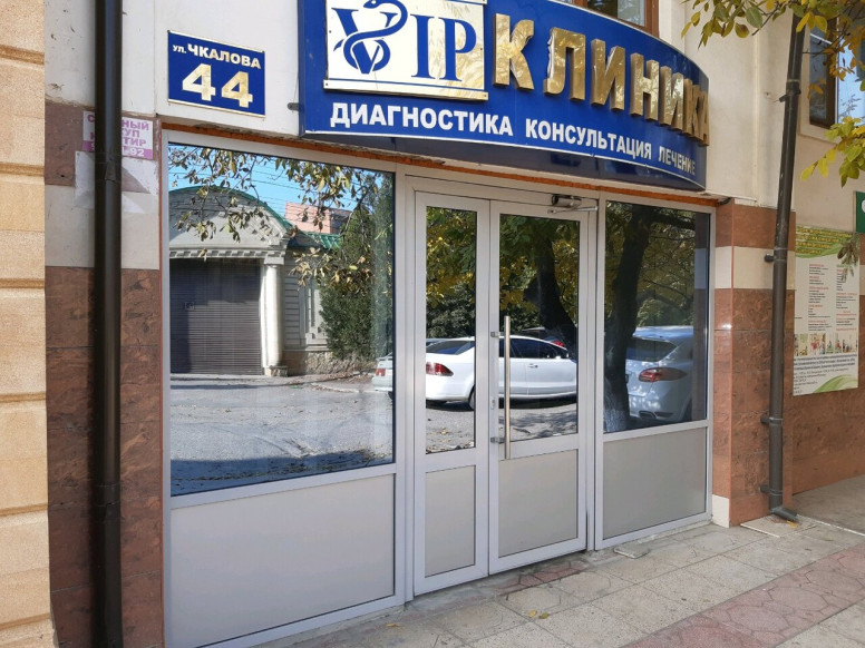 VIP клиника