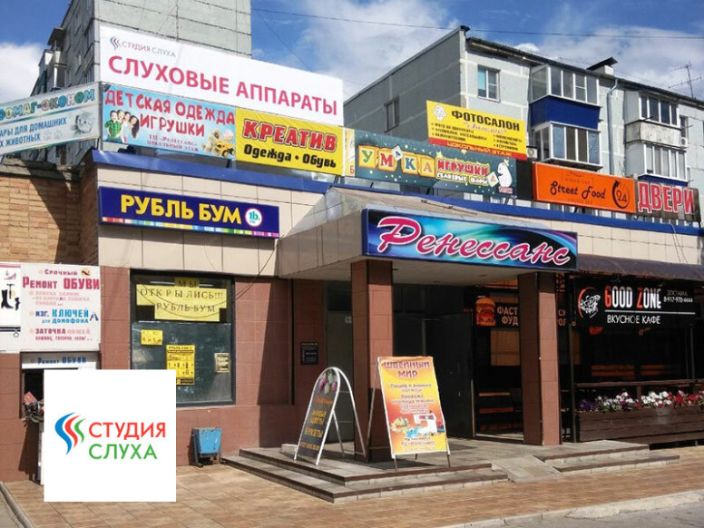 Студия Слуха