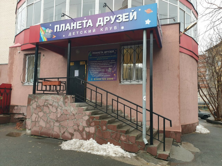 Планета друзей