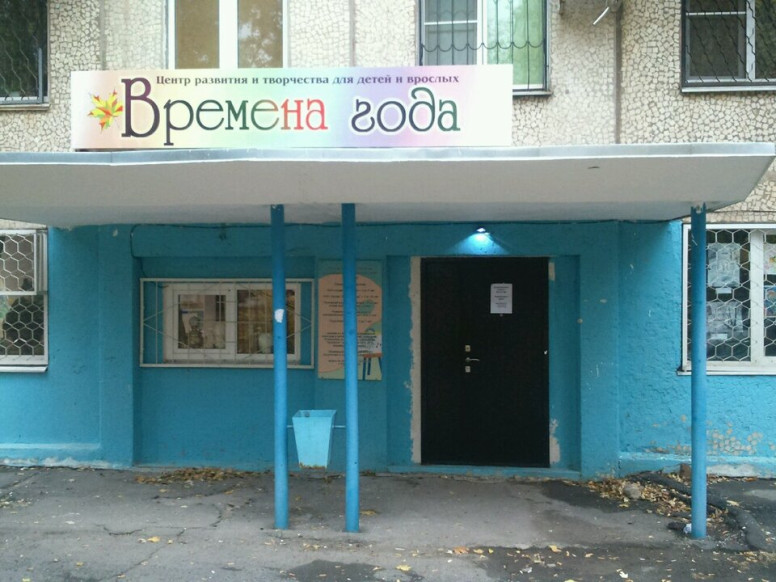 Времена Года