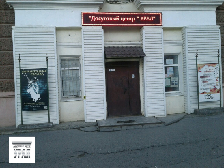 Урал