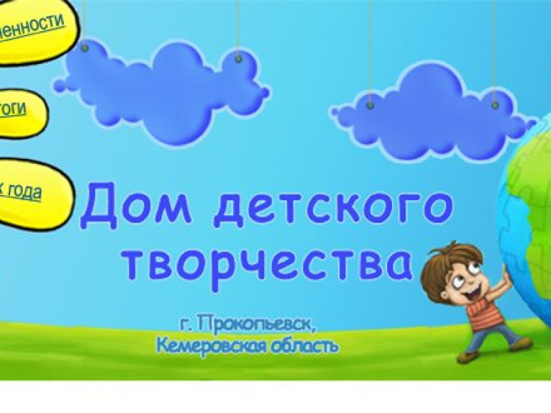 Дом детского творчества