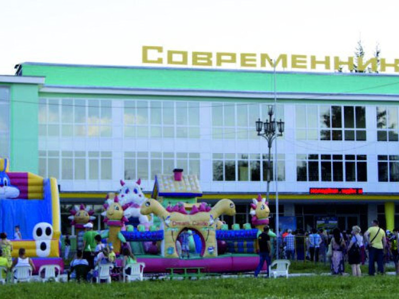 Современник