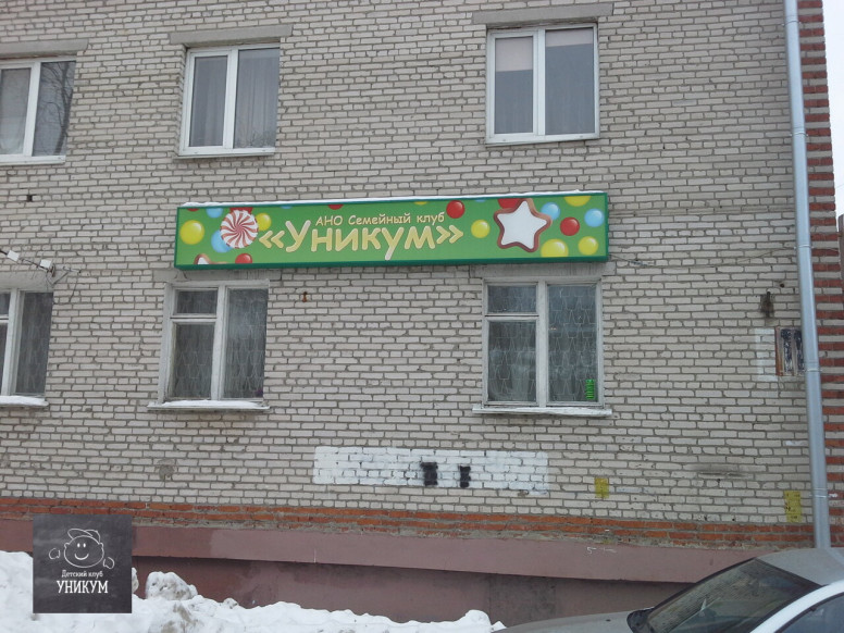 Уникум