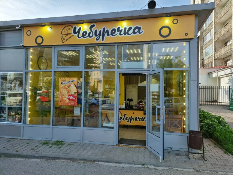 Чебуречка