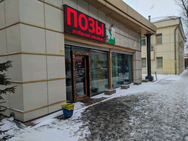 Позы