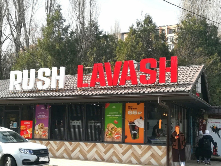 Rush lavash