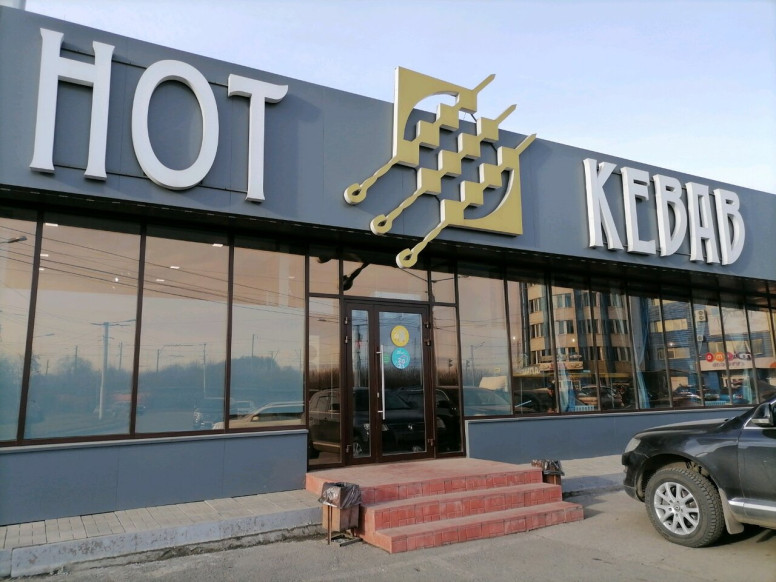 Hot Kebab