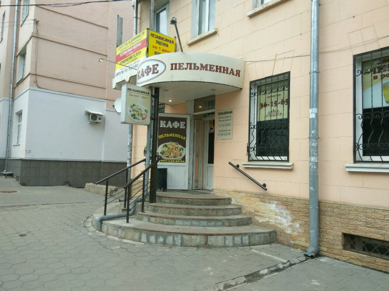 Пельменная