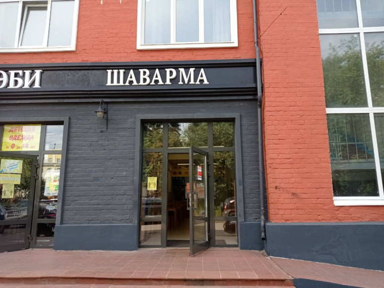 Шаварма