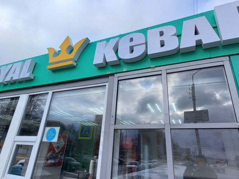 Royal Kebab