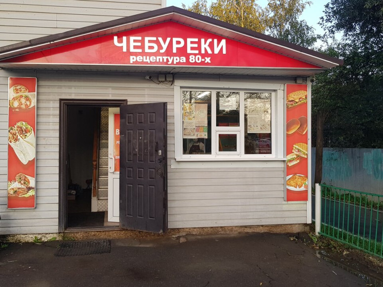 Чебуреки