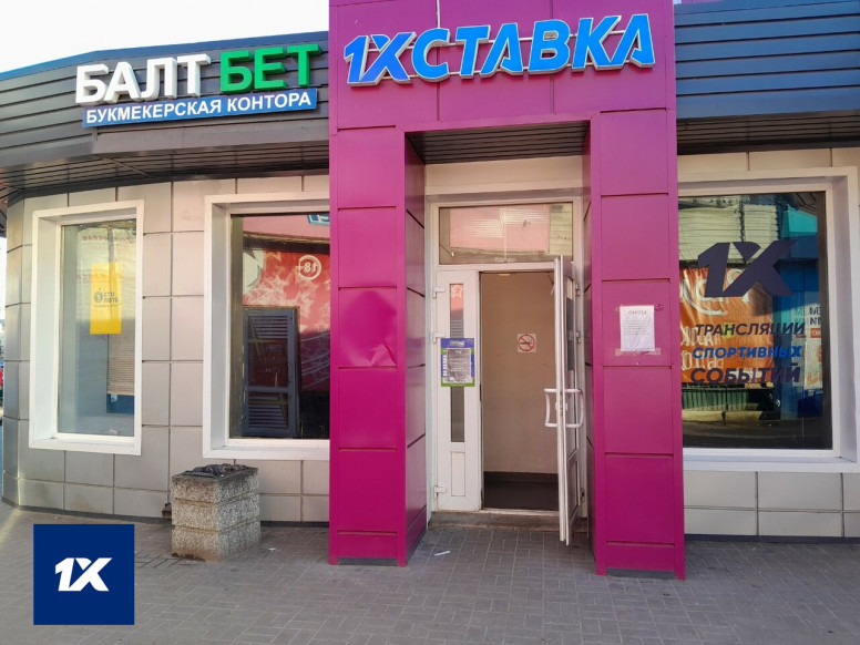 1x Ставка