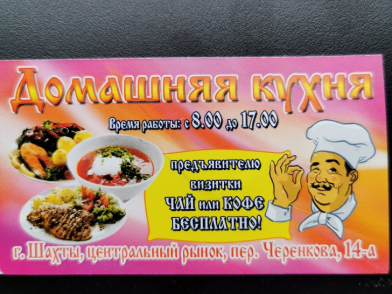 Домашняя кухня