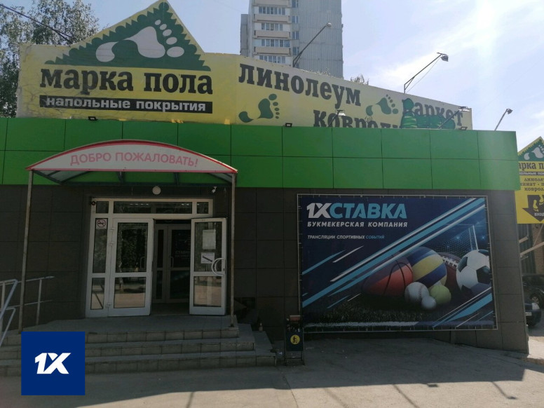 1x Ставка