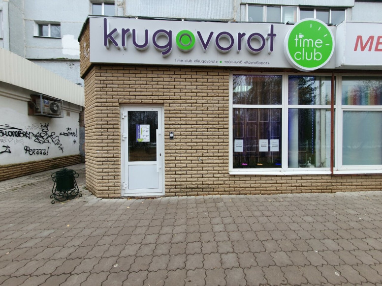 Krugovorot