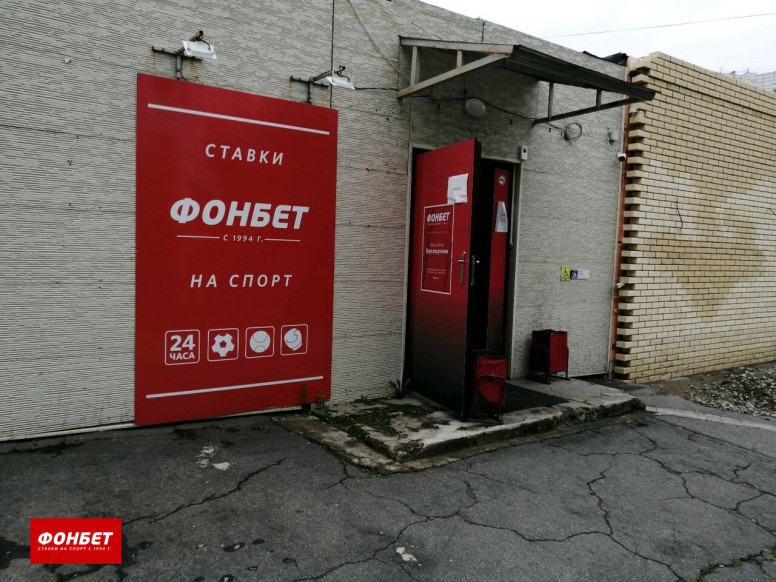 Фонбет