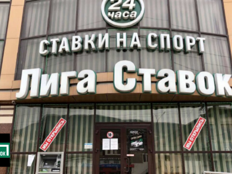 Лига Ставок