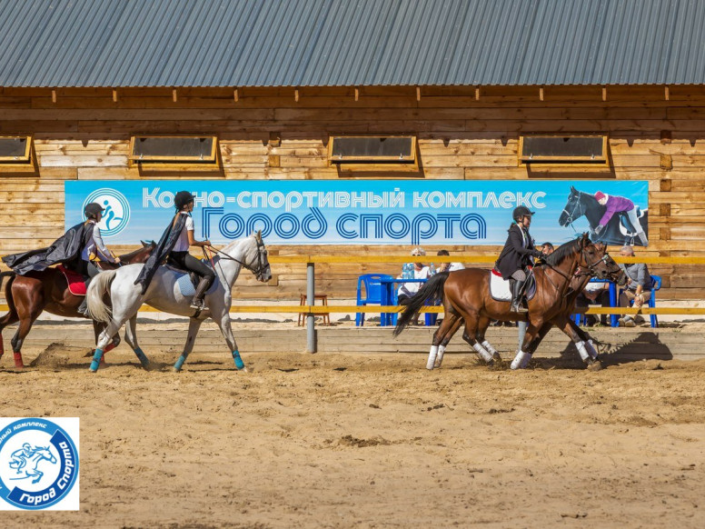 Конноспортивный комплекс Город спорта