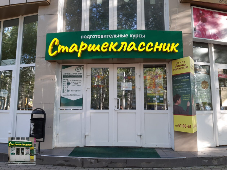 Старшеклассник-С