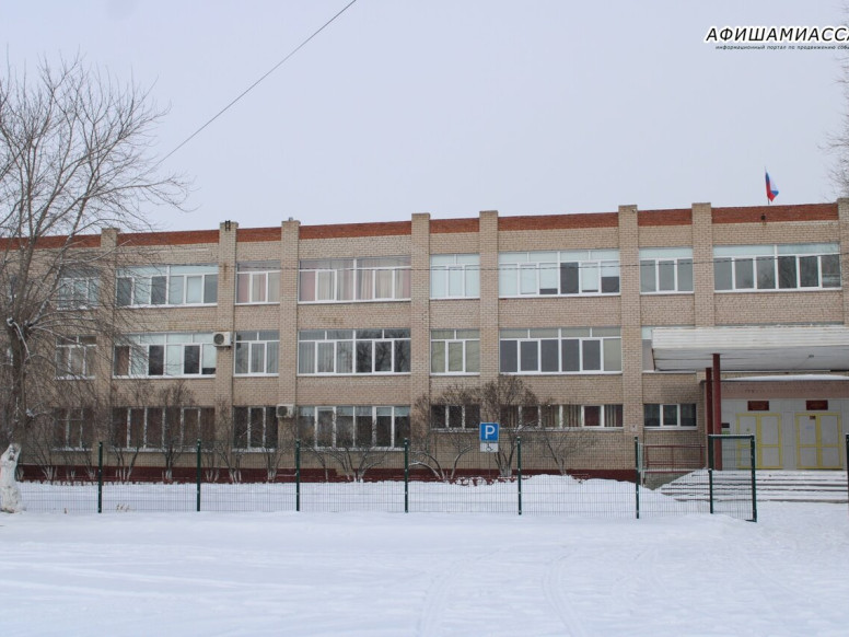 МАОУ Миасская средняя общеобразовательная школа № 16