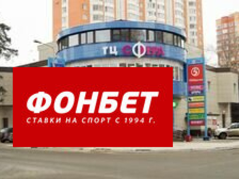 ФОНБЕТ