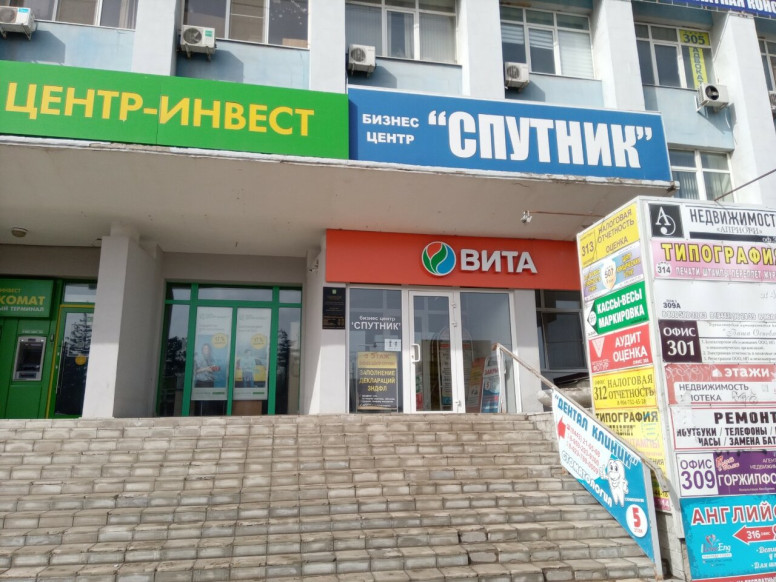 Спутник