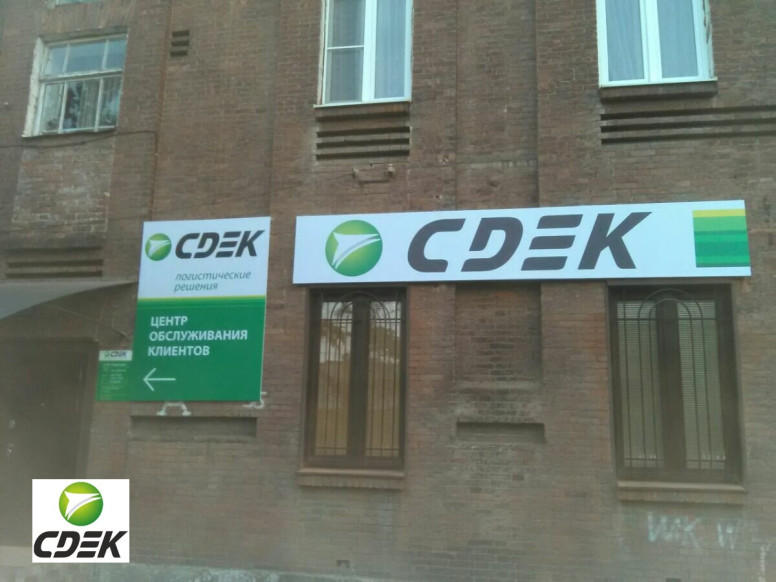 CDEK